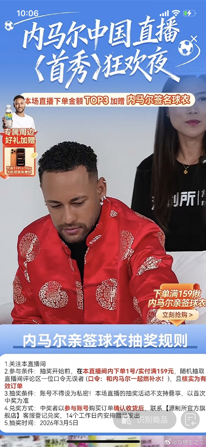 开云入口-开启带货生涯！内马尔抖音直播首秀，为运动饮料带货159元一箱